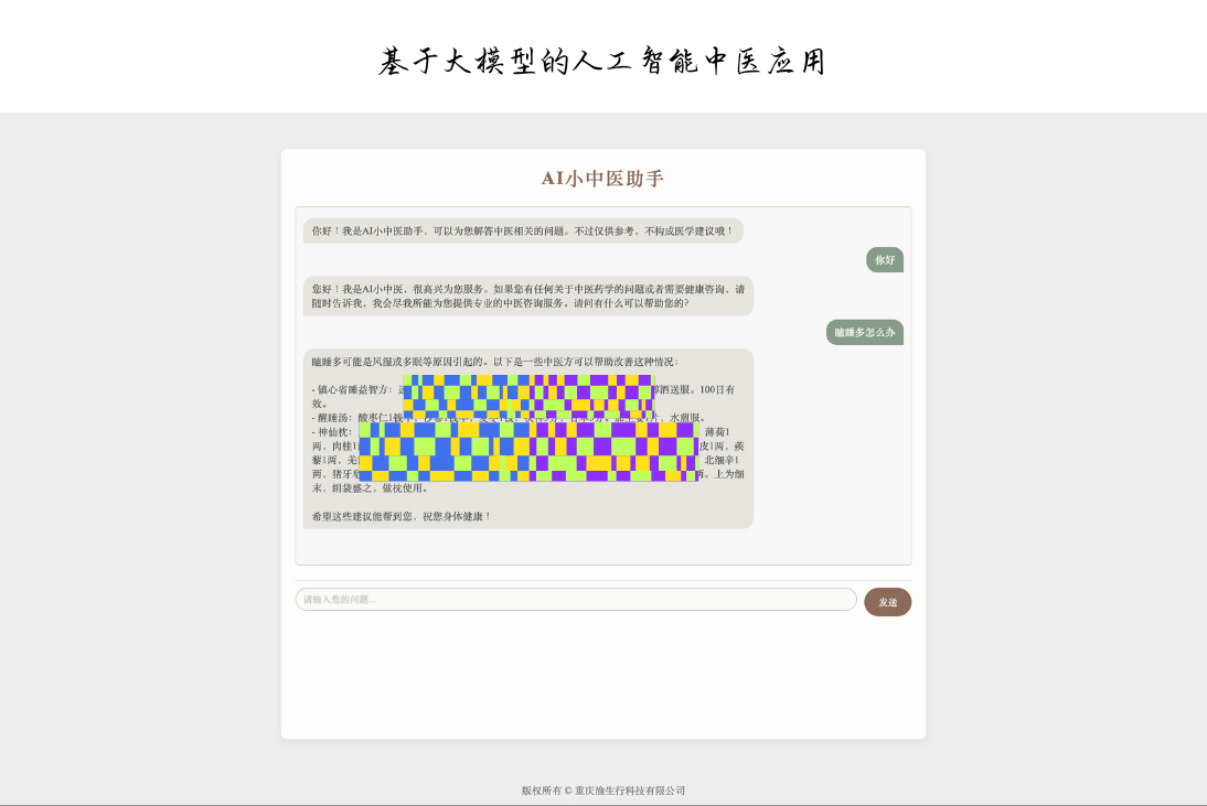 AI小中医助手